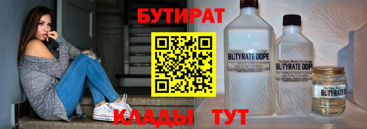 БУТИРАТ оксана  Вход с VPN  БУТИРАТ  Пушкино 