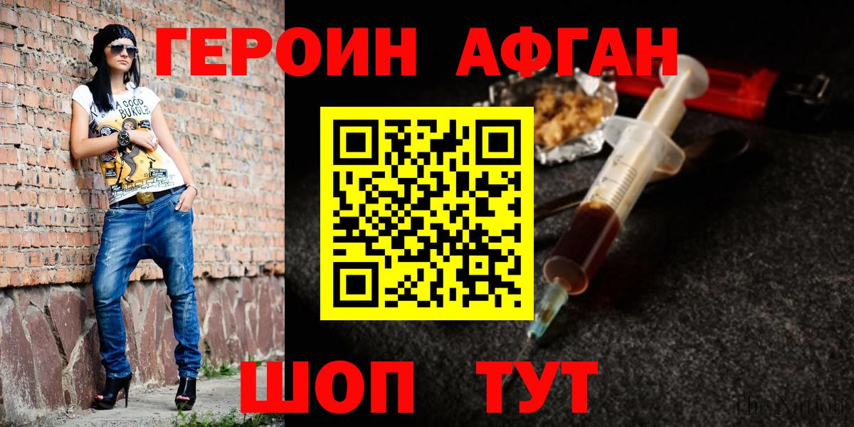 Героин  Вход с VPN  Пушкино  ГЕРОИН гречка 