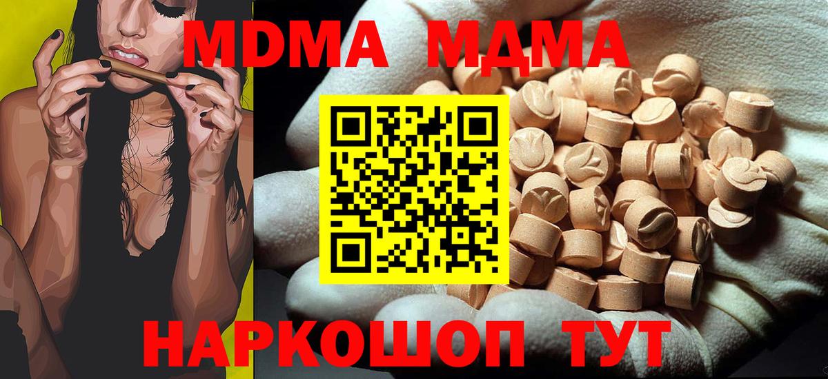 MDMA кристаллы  МДМА  Пушкино  Вход с VPN 